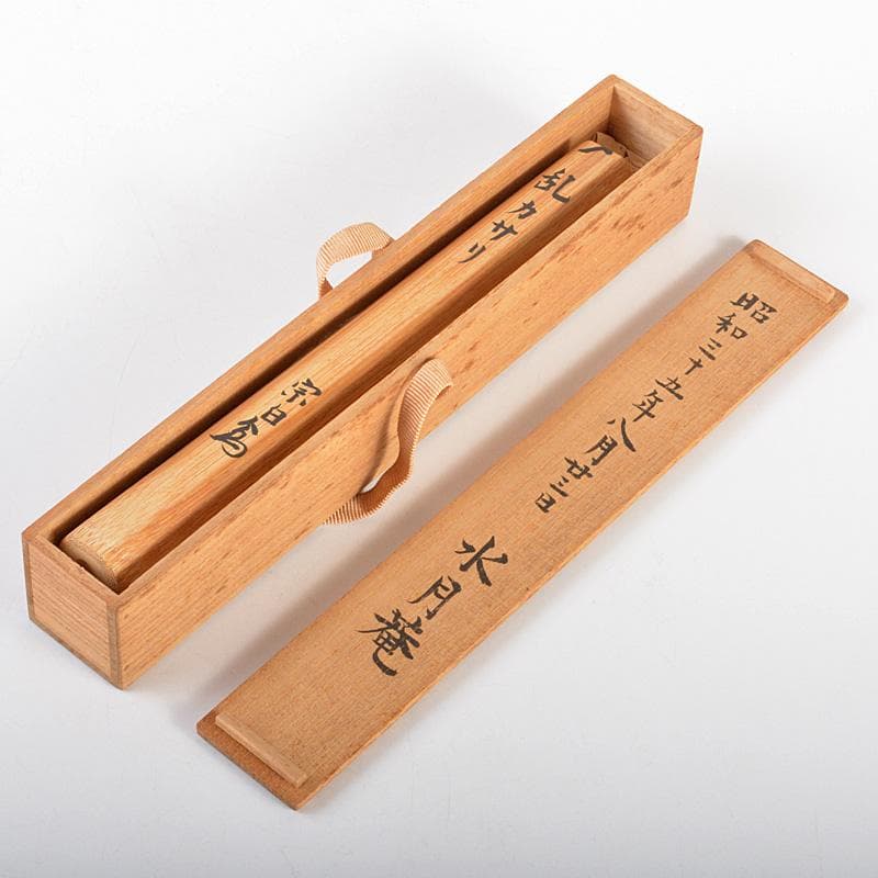 茶道具　節なし茶杓　水月庵　吉水宗白造　銘「乱カサリ」　共筒共箱　 C　6076