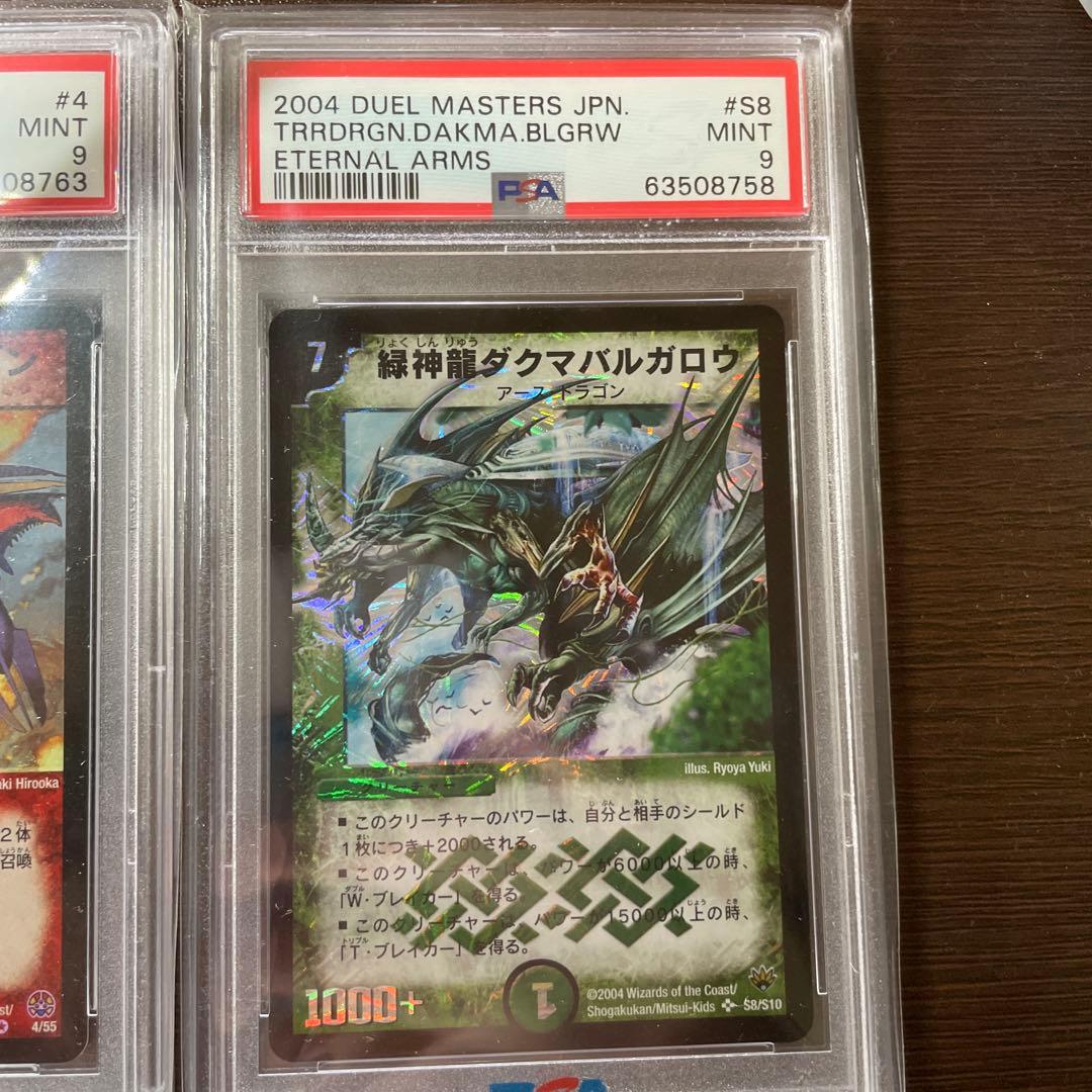 ワ*ヤ様 デュエルマスターズ PSA9 6枚