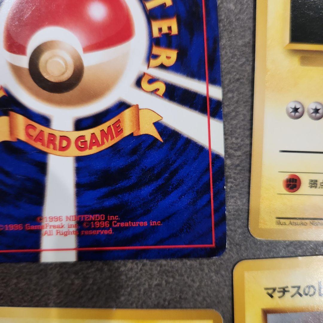 【旧裏】ポケモンカード まとめ売り マチスシリーズ＋ライチュウ ホロ