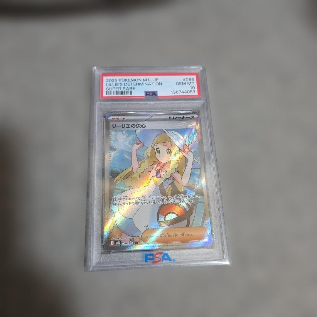 PSA10 リーリエの決心 SR M1L 086/063 メガブレイブ ポケモン