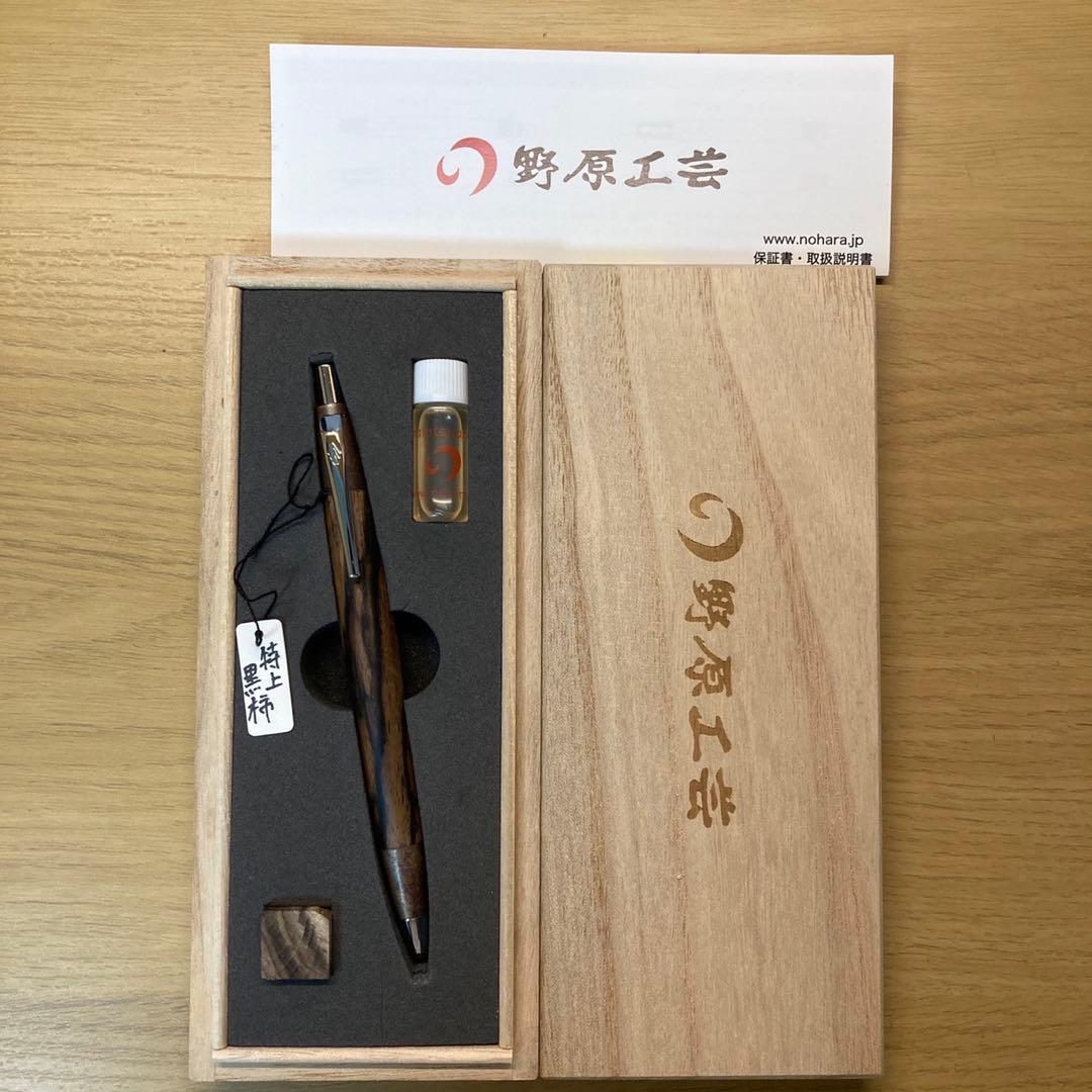 はやしです 野原工芸　斑紋着色金具　特上黒柿　ボールペン