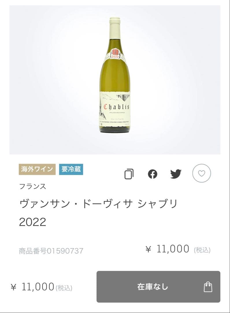 2022ヴァンサン・ドーヴィサ シャブリ　シャルドネ【販売価格11000円】