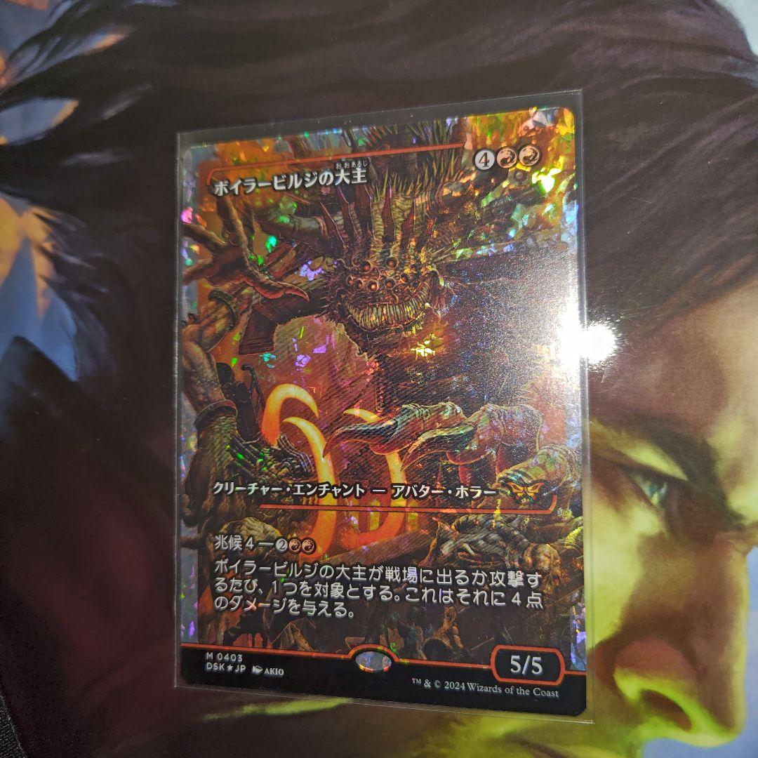 MTG ボイラービルジの大主　日本語　フラクチャーfoil