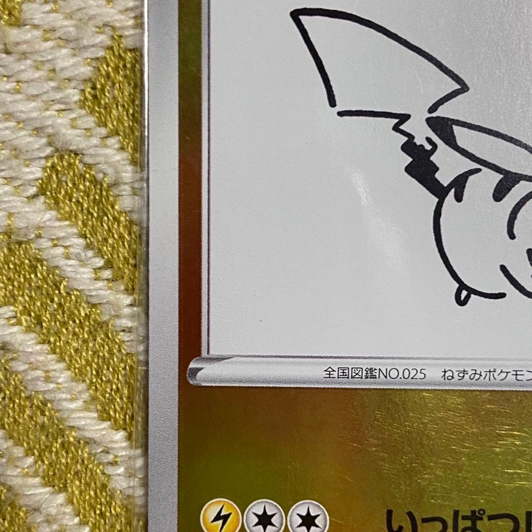 ピカチュウ ミラー YU NAGABA×ポケモンカードゲーム プロモ 5766