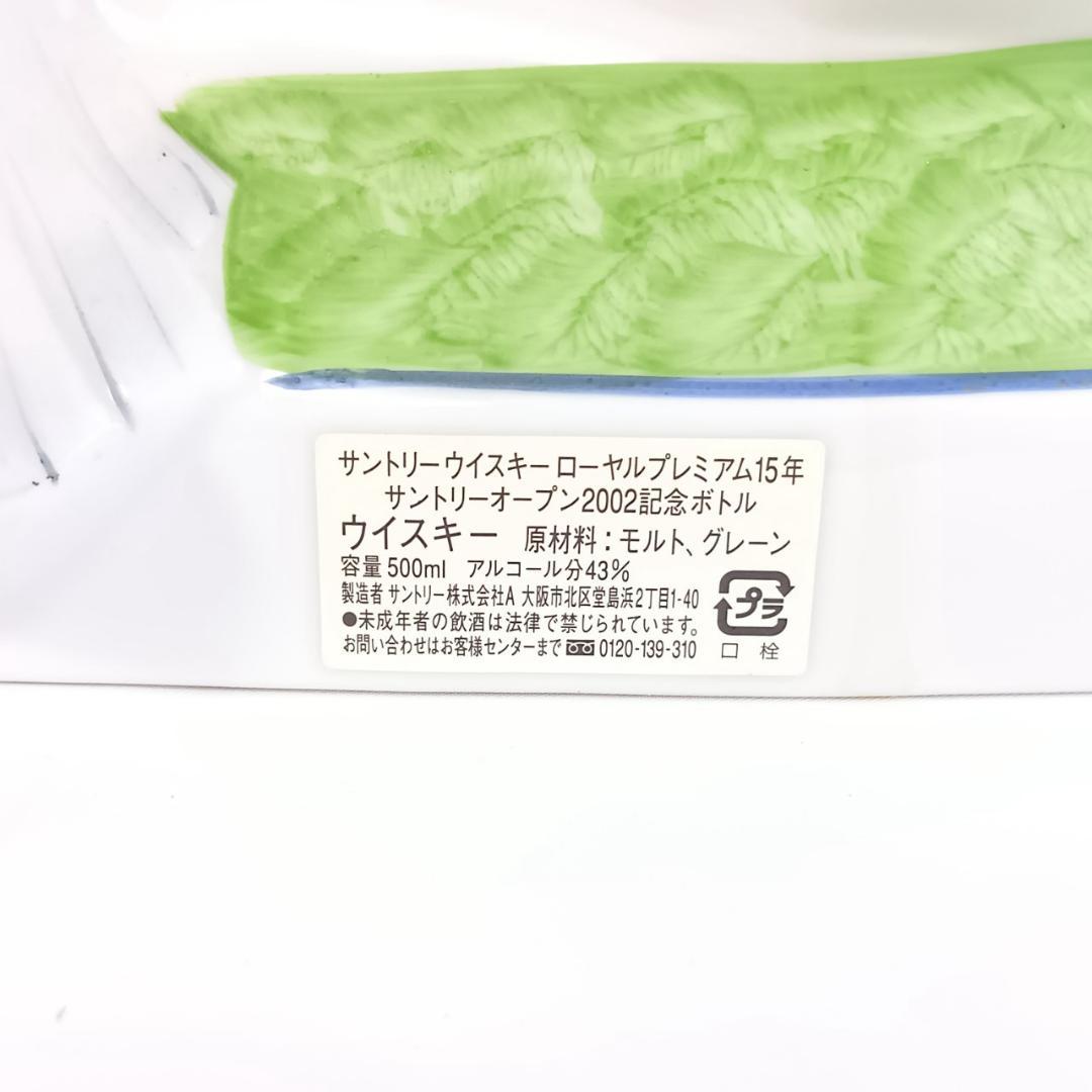 サントリー ローヤルプレミアム15年 ウイスキー 未開封