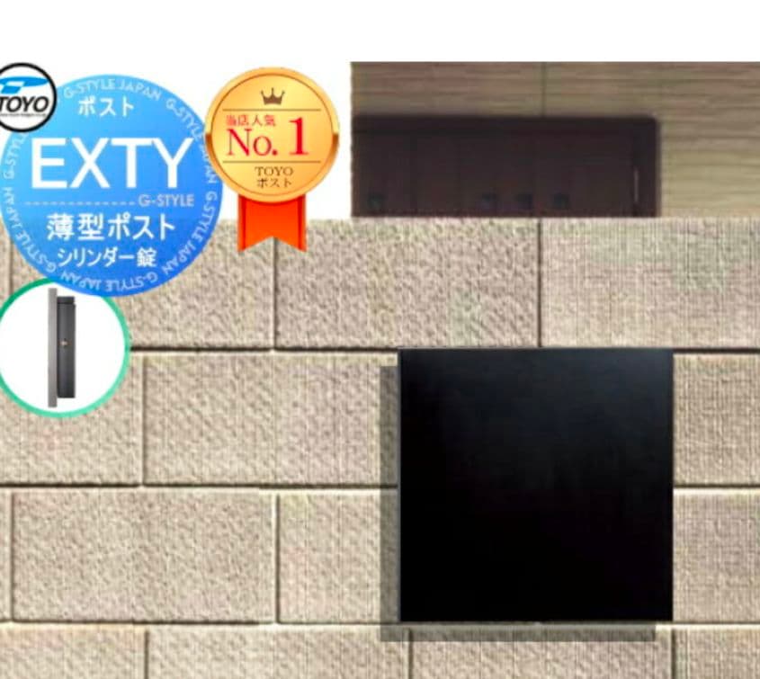 新品・未使用　TOYO EXTY 薄型メールボックス