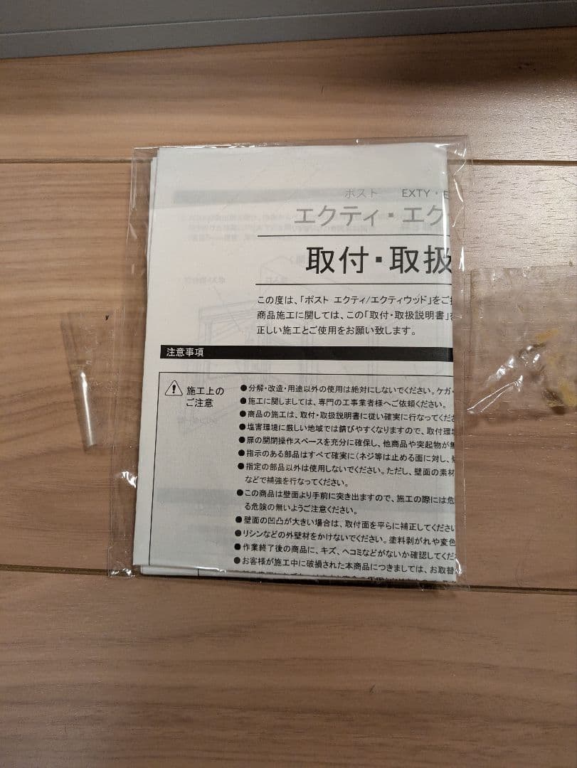 新品・未使用　TOYO EXTY 薄型メールボックス