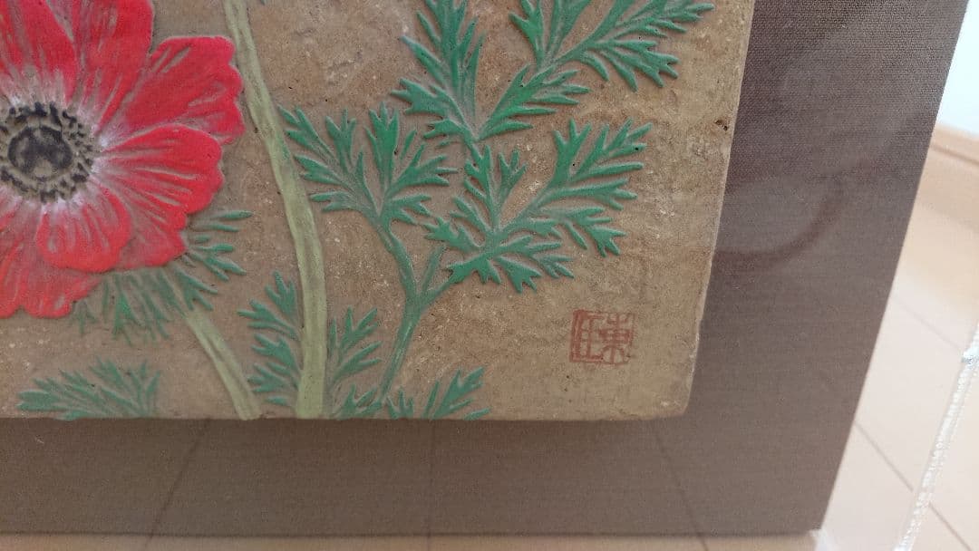泉東臣 作品 アネモネ 絵画 日本画 立体アート サイン入