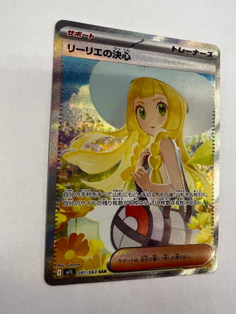 リーリエの決心　sar ポケモンカード　メガブレイブex