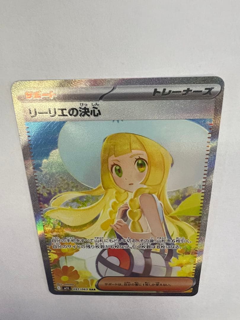 リーリエの決心　sar ポケモンカード　メガブレイブex