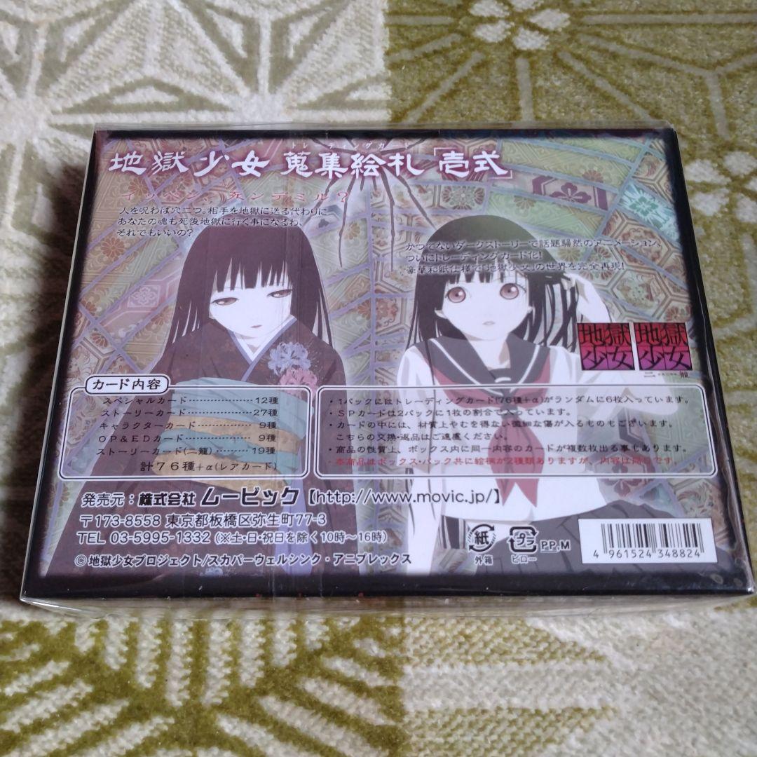 地獄少女 蒐集絵札 「壱式」　ボックスセット