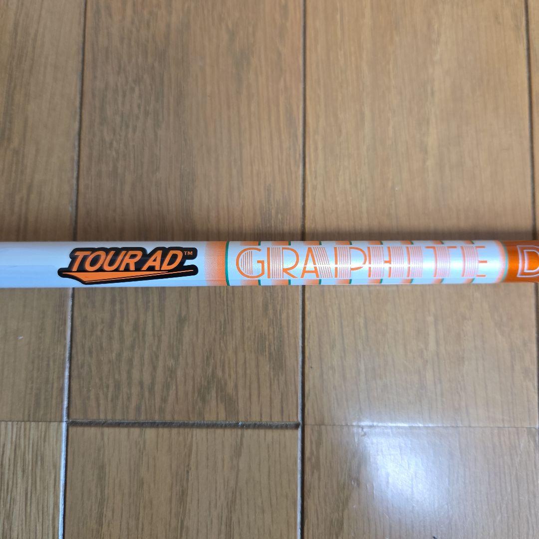 TOUR AD GRAPHITE シャフト オレンジ