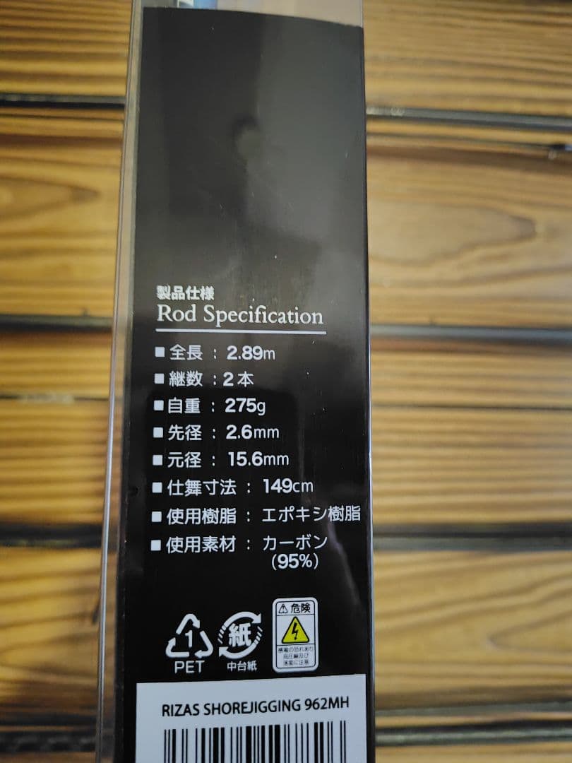 ロッド RIZAS SHORE JIGGING 962MH