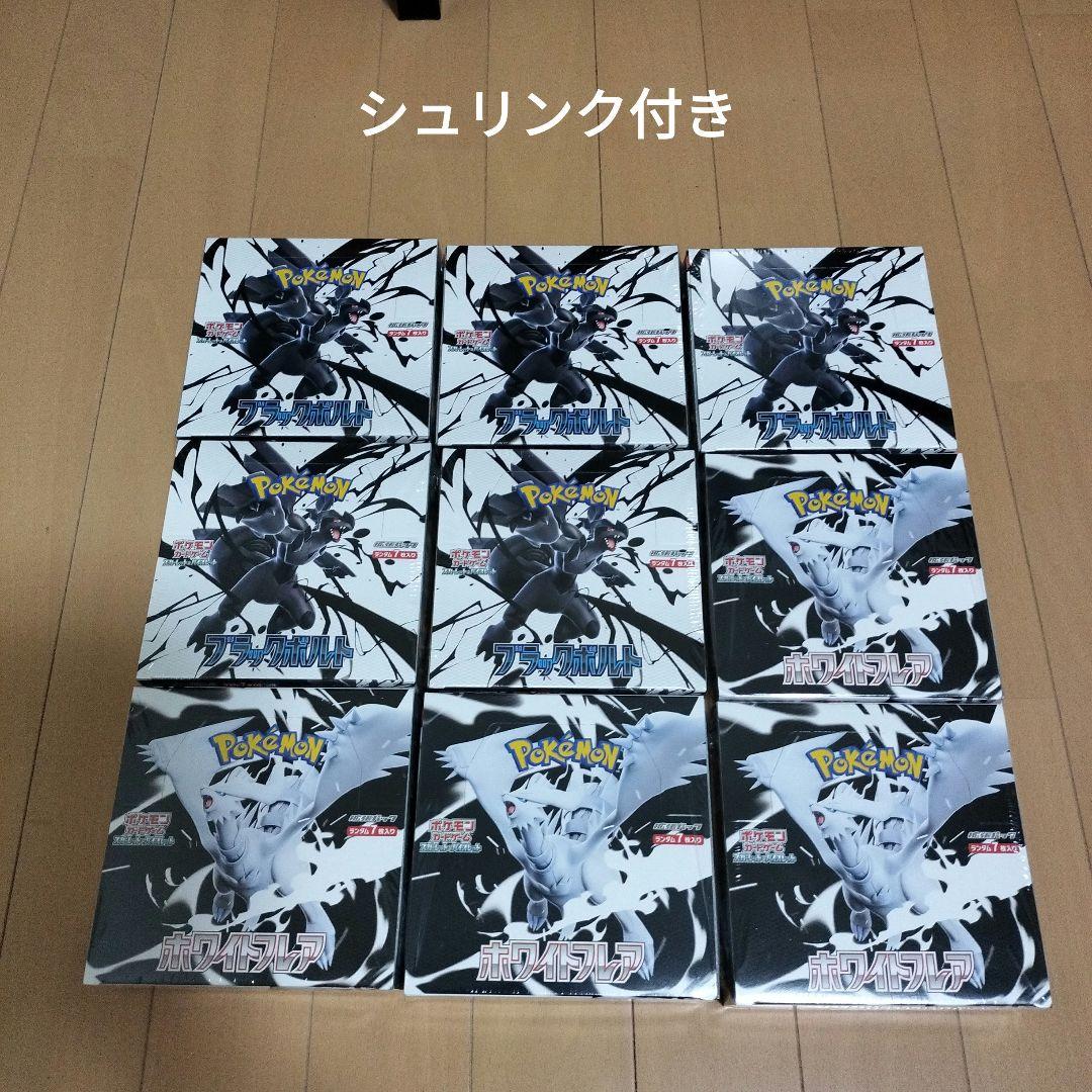 ポケモンカードホワイトフレア4Box ブラックボルト5BOX シュリンク付き