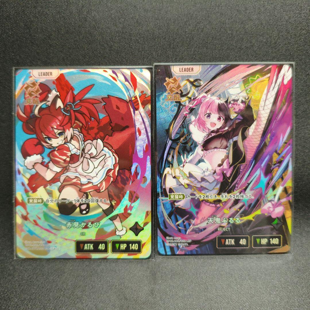 赤見かるび　天鬼ぷるる　LRP