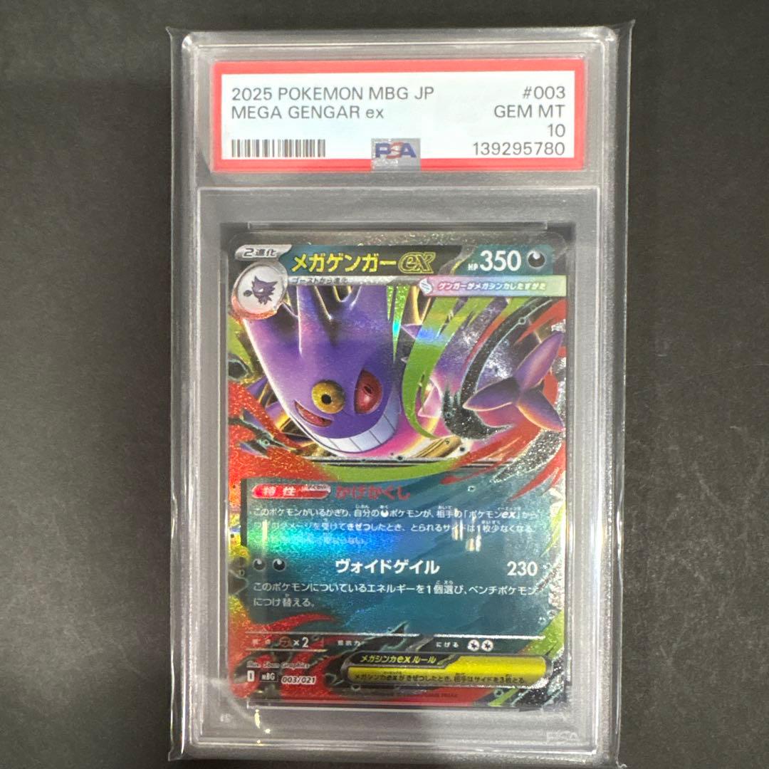 PSA10 連番　ゴーストAR仕様 メガゲンガーex RR仕様