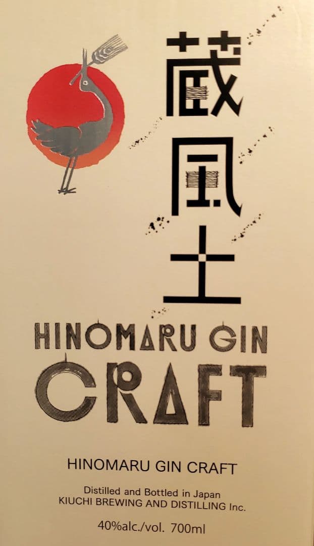 HINOMARUウイスキー&ジンクラフトセット（3本）希少　受賞ボトル