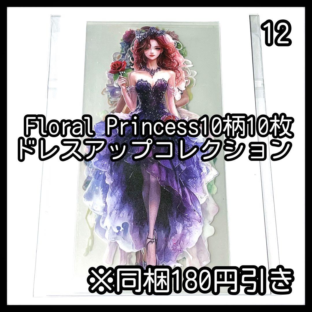 【12】Misa茉莉奈®様お取り置き