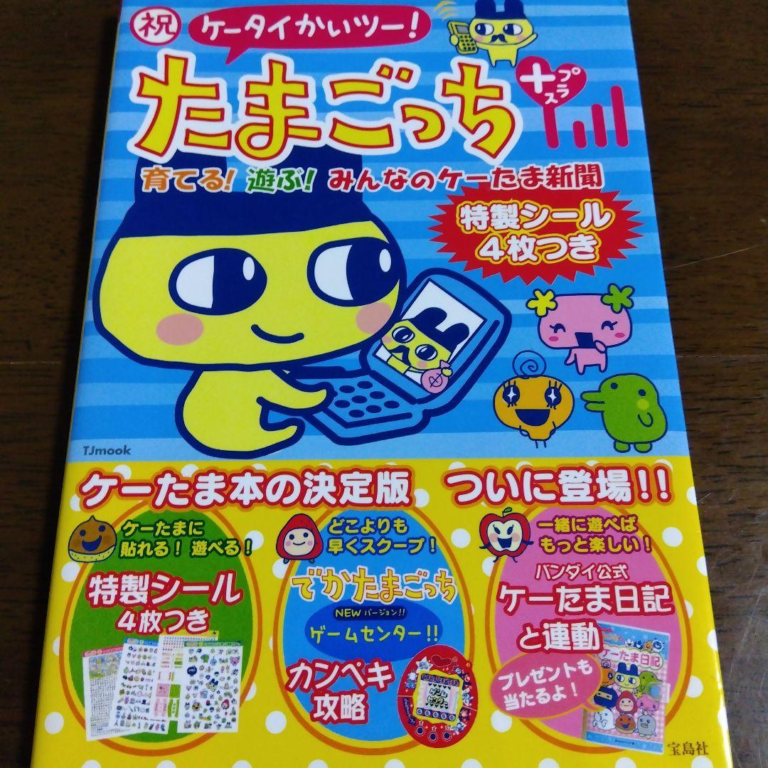 たまごっち Human Playerポケットピカチュウなど9点セット