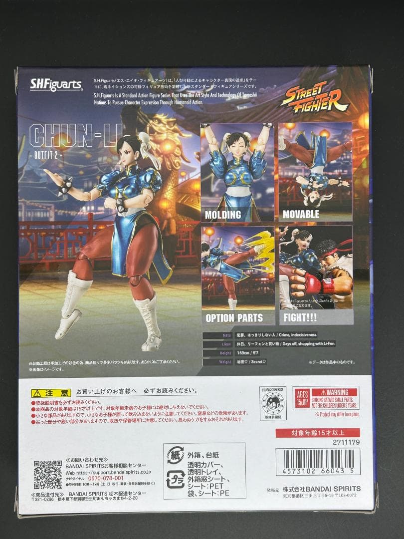 S.H.フィギュアーツ ストリートファイター 春麗 新品未開封品