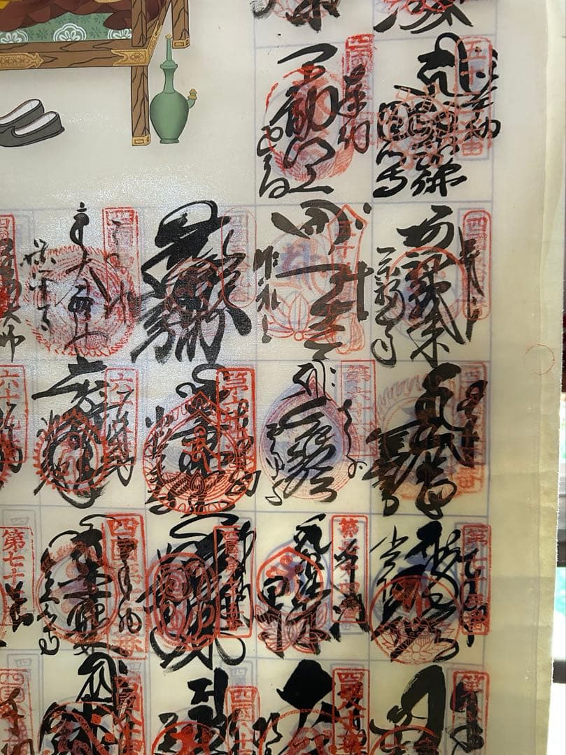 四国八十八ヶ所　霊場　納経軸　絹本　完成品　お遍路