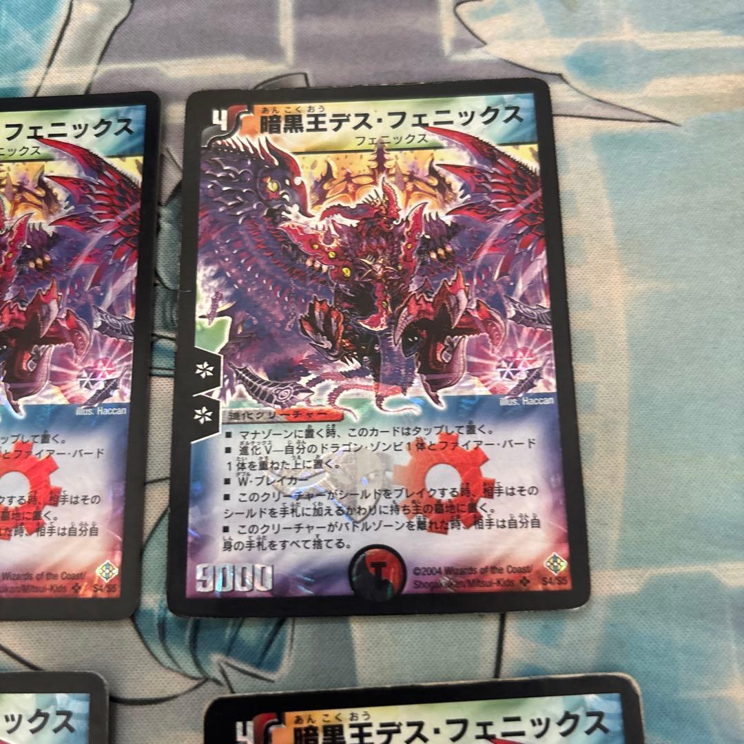 暗黒王デス・フェニックス　初期　4枚セット