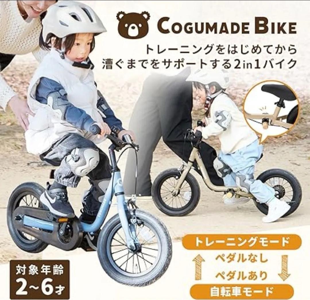 【新品未開封】こぐまでバイク　ストライダー　12インチ　自転車