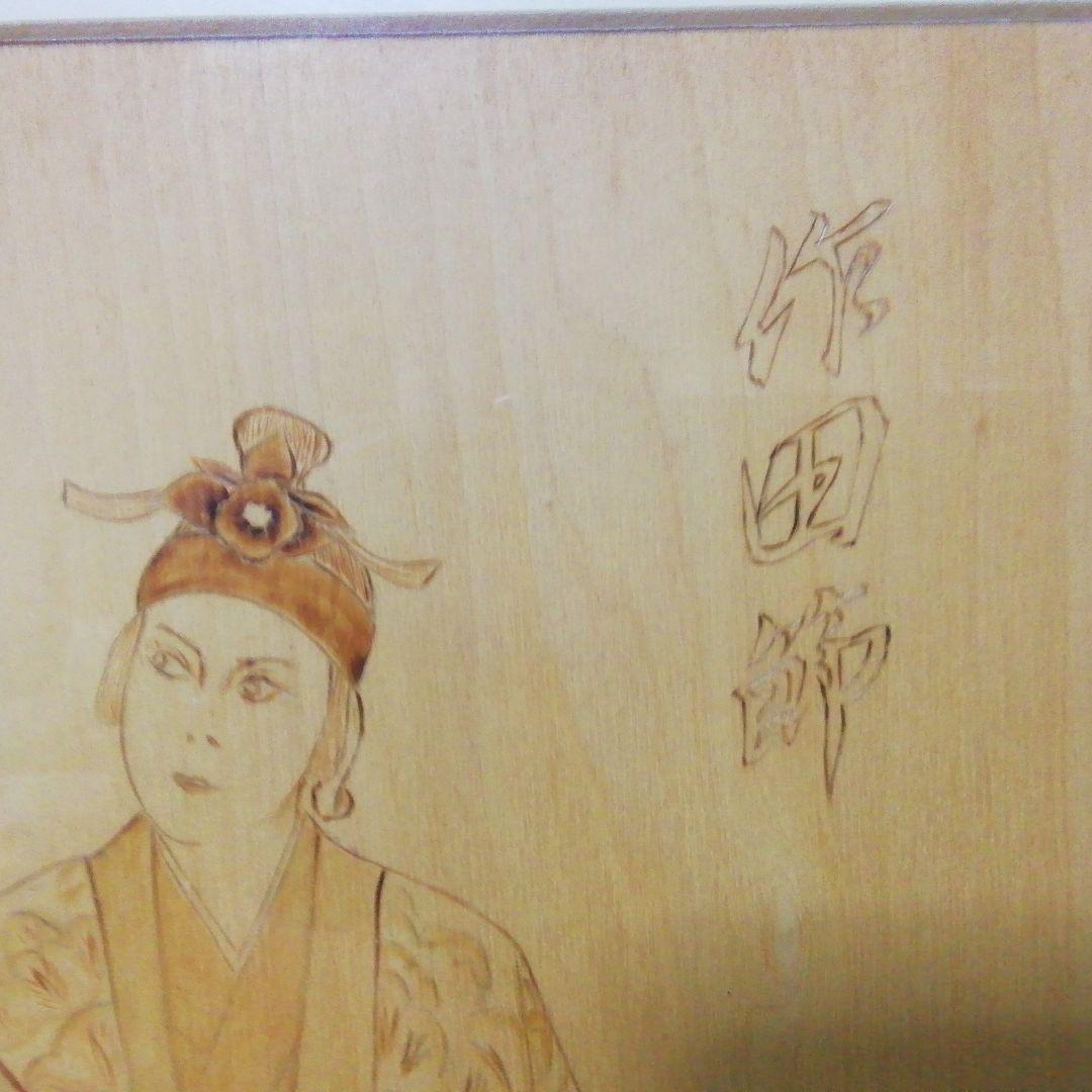 *琉球舞踊*焼絵*****