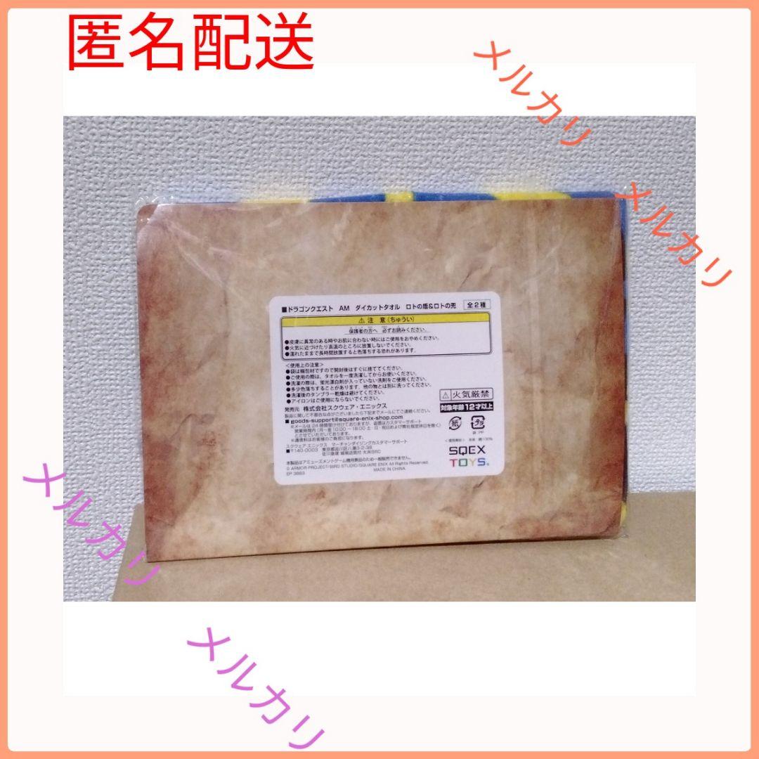 ドラクエ ドラゴンクエスト AM ダイカットタオル ロトの盾