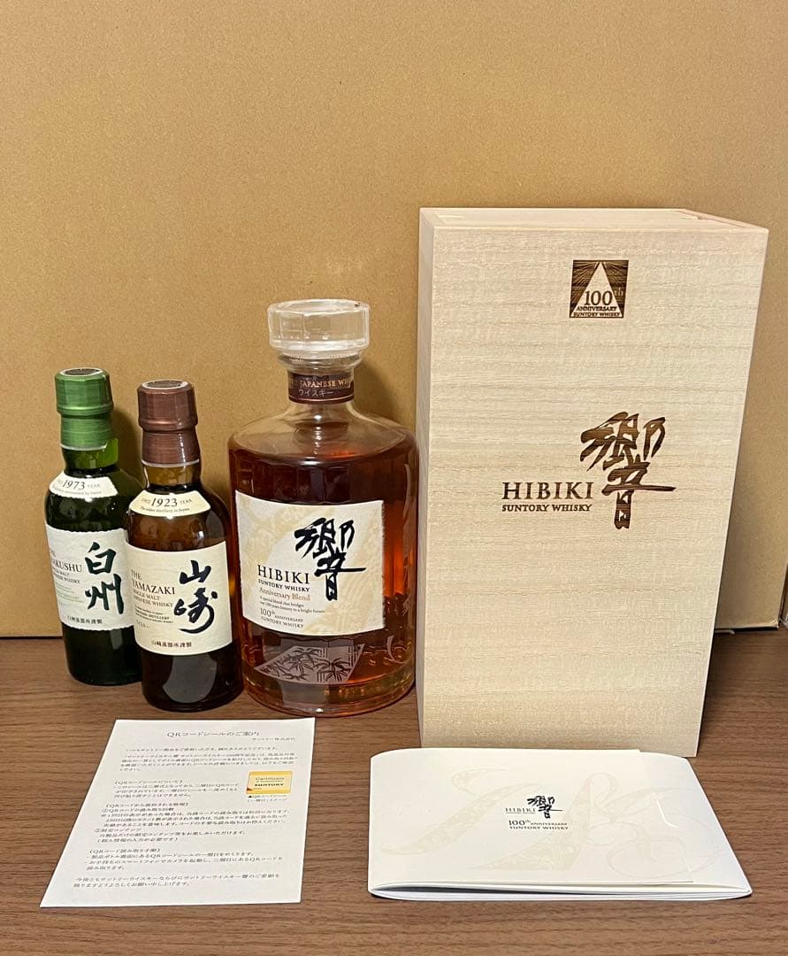 響100周年記念700ml 木箱入りボトル+山崎、白州180ml 2本付き