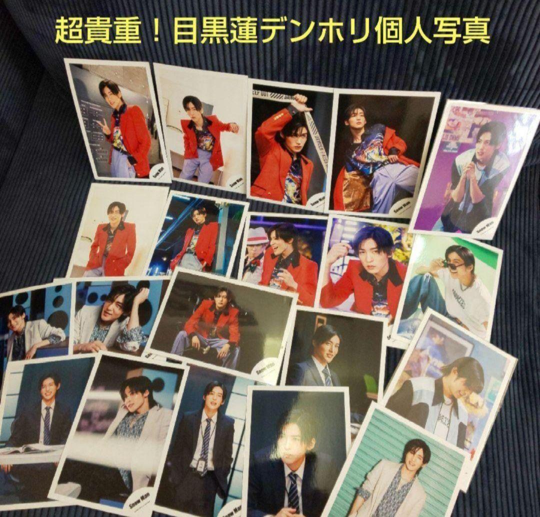 目黒蓮  Man Dangerhoric オフショット 新写真 デンホリ