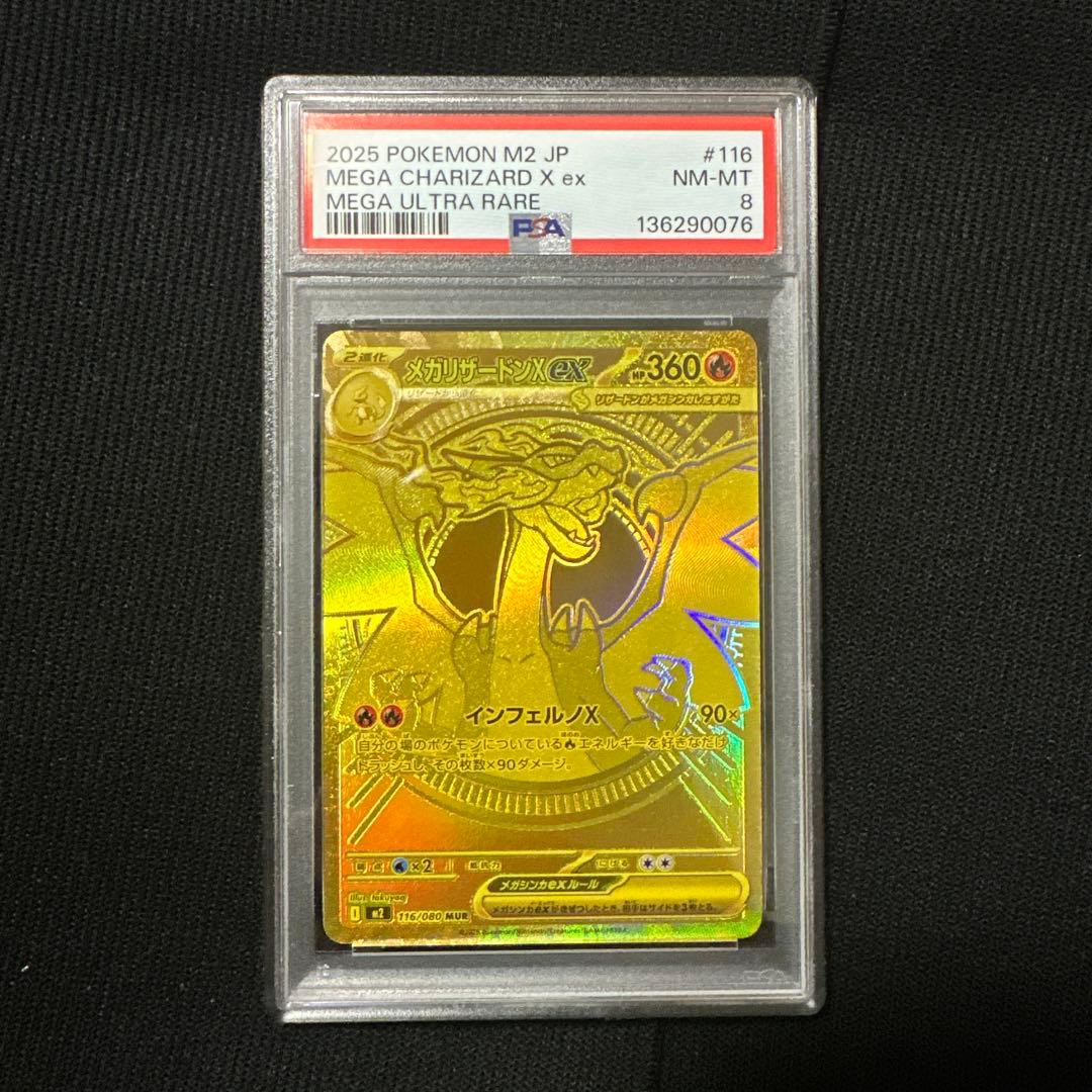 メガリザードンX ex MUR PSA8 インフェルノX