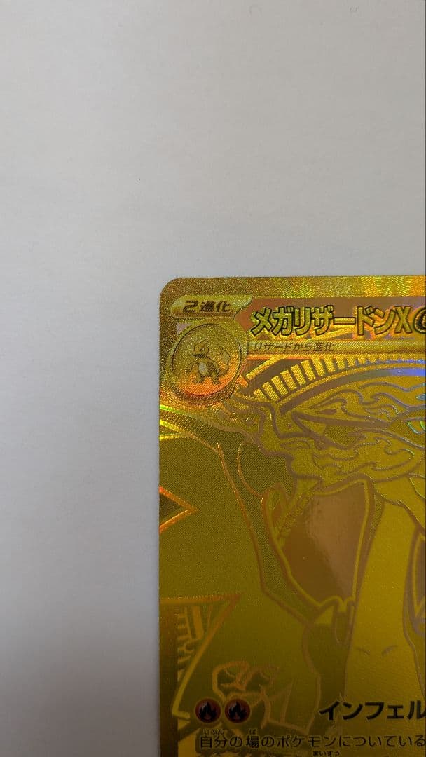 メガリザードンX EX　MUR