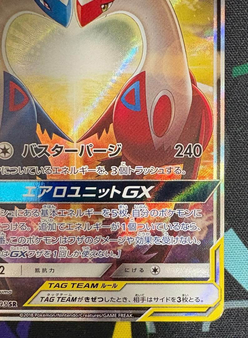 ポケモンカード　ラティアス＆ラティオスgx sa