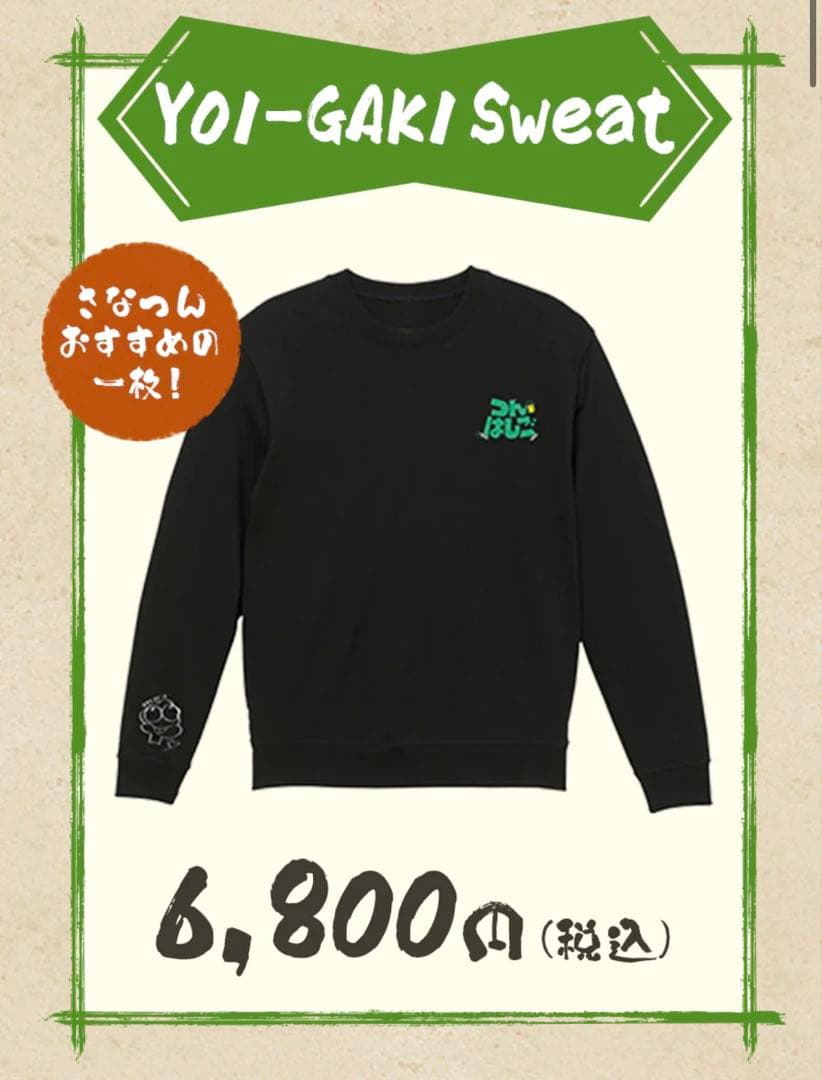 イコラブ 諸橋沙夏 つんはしご スウェット XL