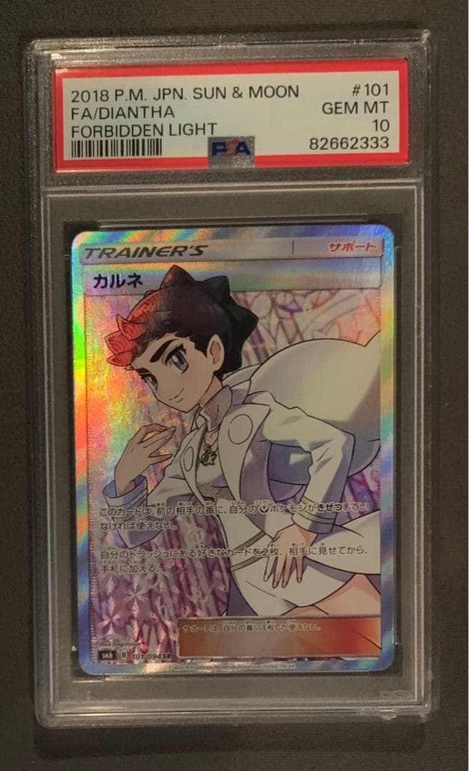 カルネ　SR PSA10