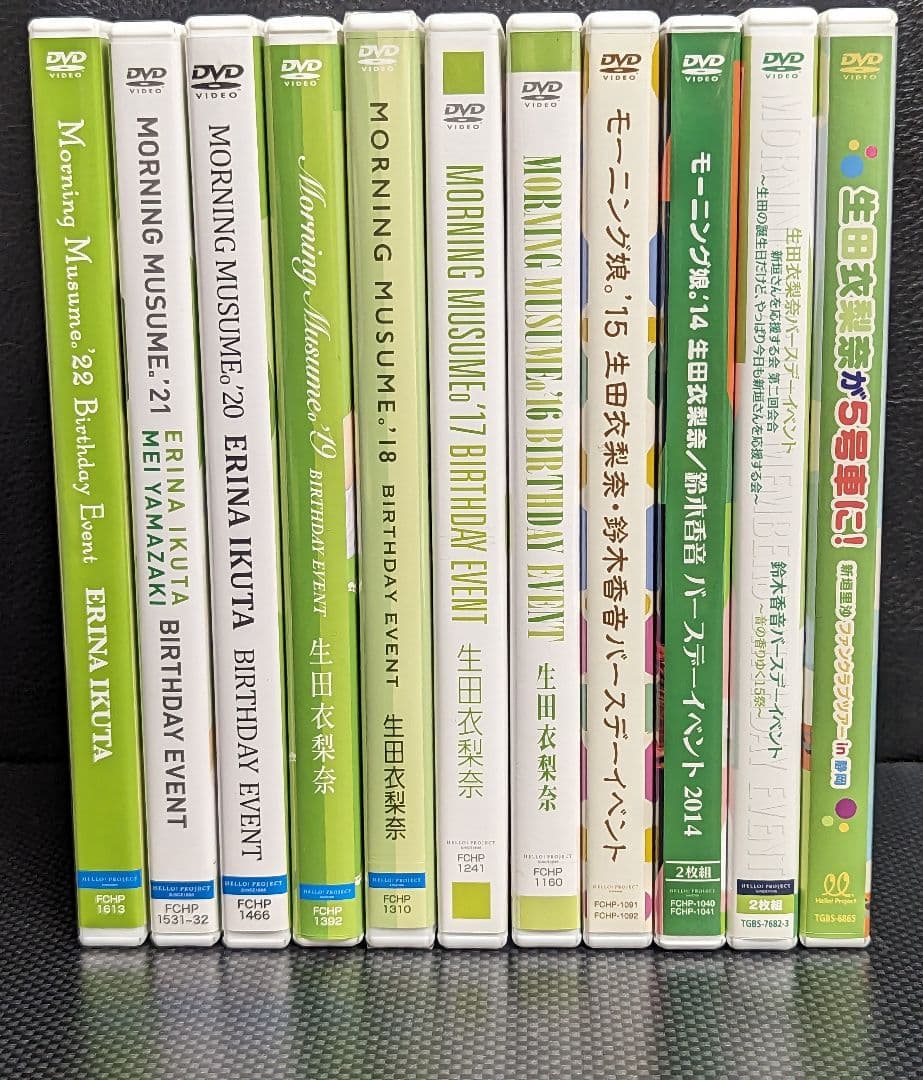 生田衣梨奈 2013〜2022 バースデーイベントDVD モーニング娘。