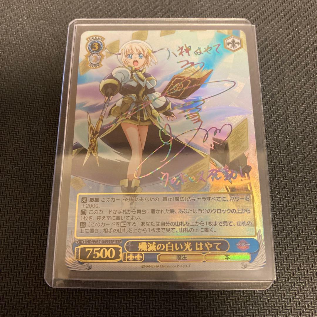 ヴァイスシュヴァルツ　殲滅の白い光　はやてSSP サイン