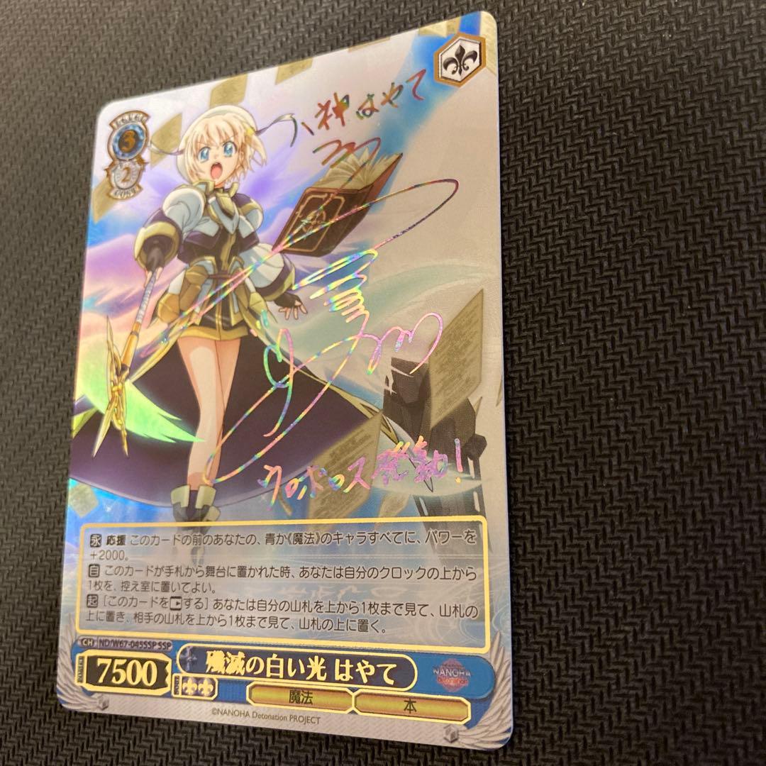 ヴァイスシュヴァルツ　殲滅の白い光　はやてSSP サイン