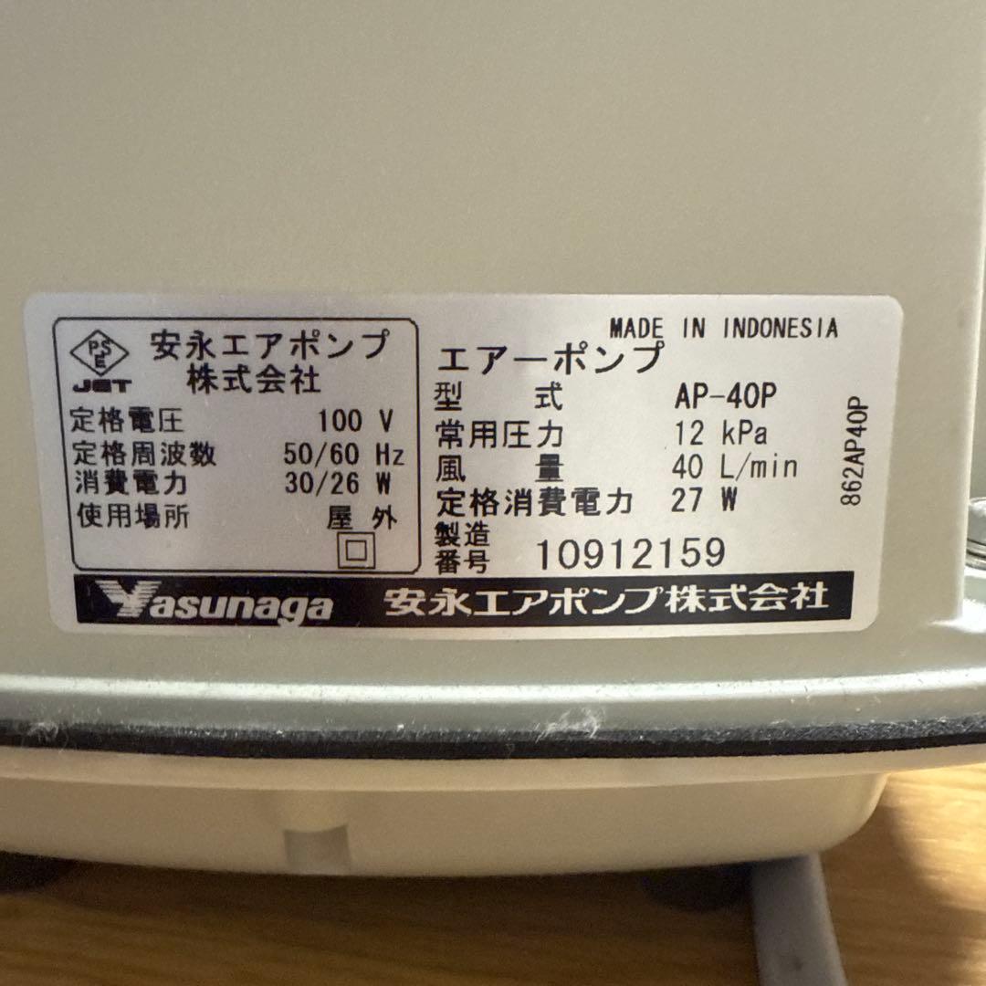 エアポンプ　エアブロア　安永　AP-40p