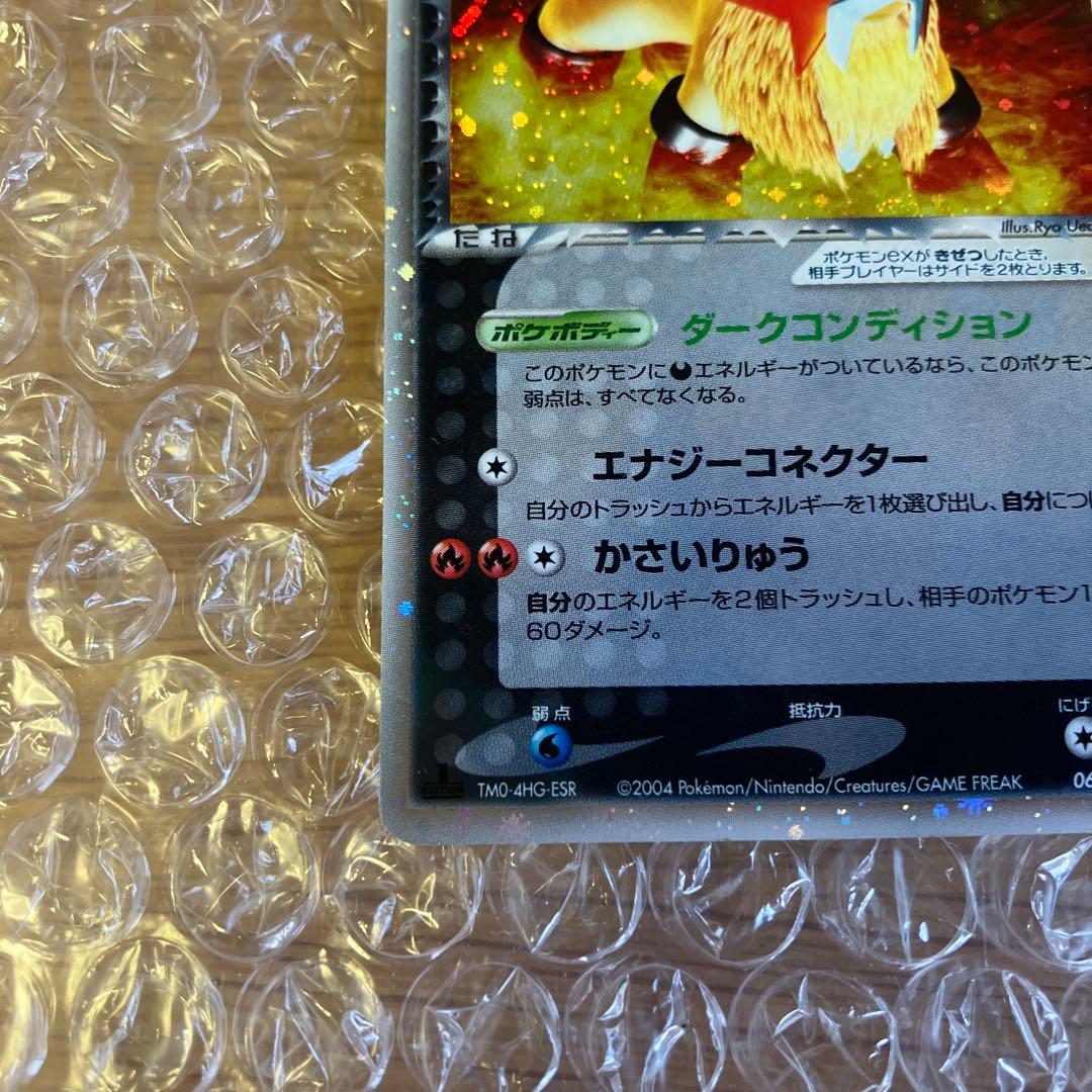 R団のエンテイex 1ED 2004 068/084 R団