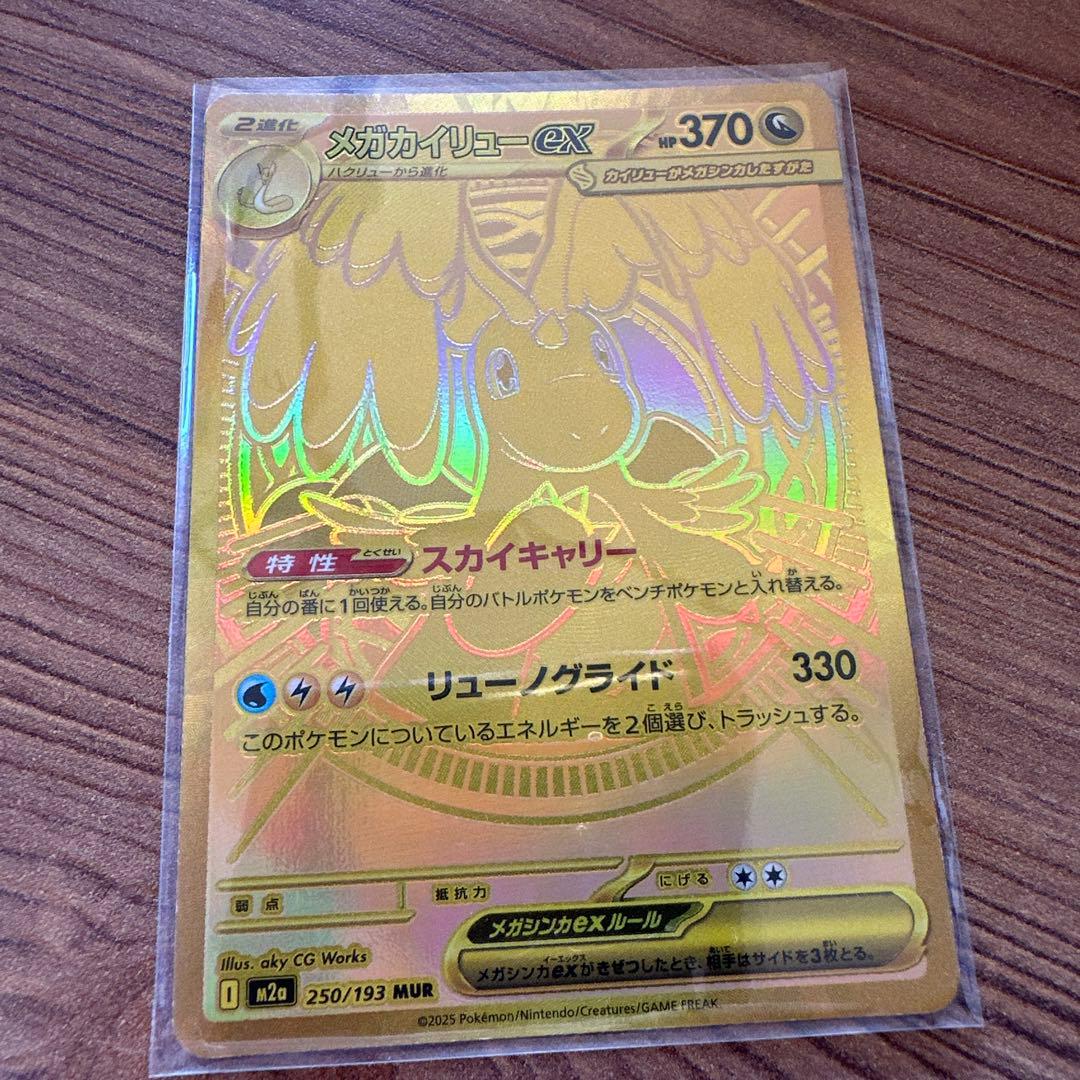 メガカイリューEX MUR