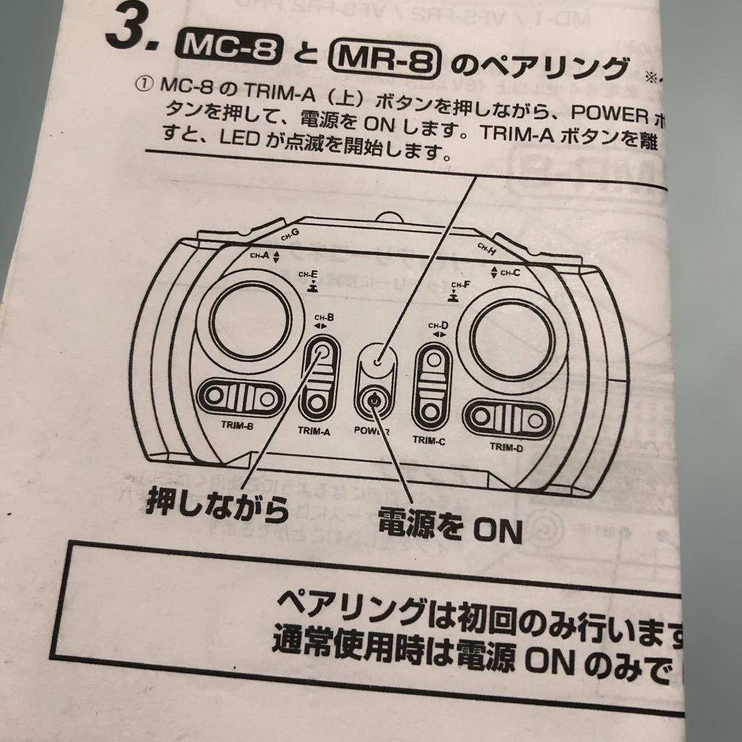 ＫＯプロポMCー8 2.4G MXーF