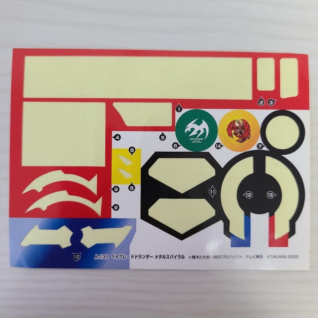 ベイブレード ドランザーMS