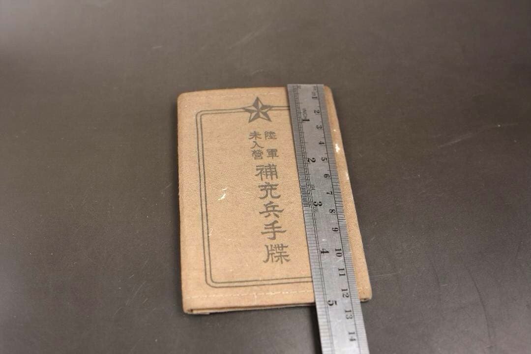 昭和初期　陸軍手帳　日本陸軍　軍隊手帳　帝国軍