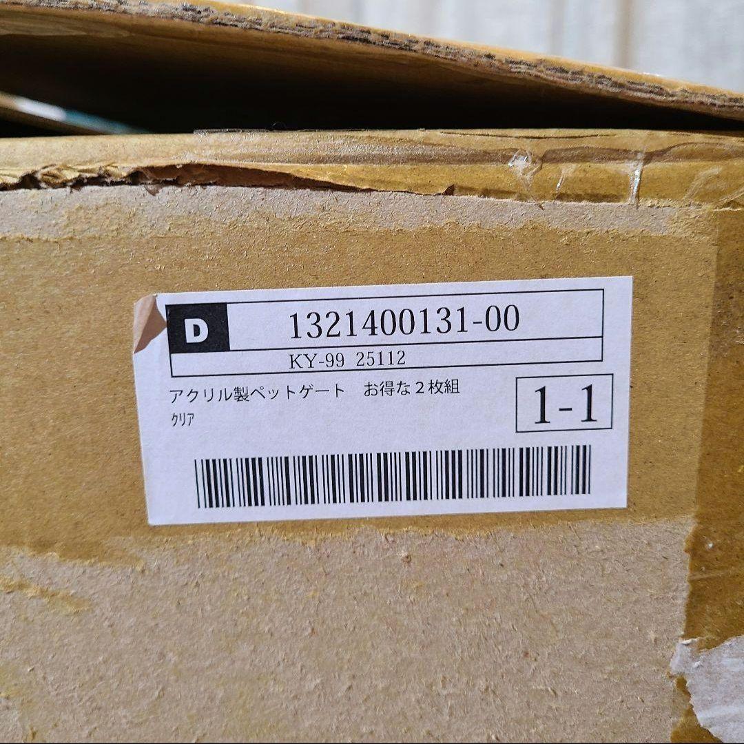 アクリル　ペットゲート　お得な２枚組　L型　クリア　KY-99　ペットサークル