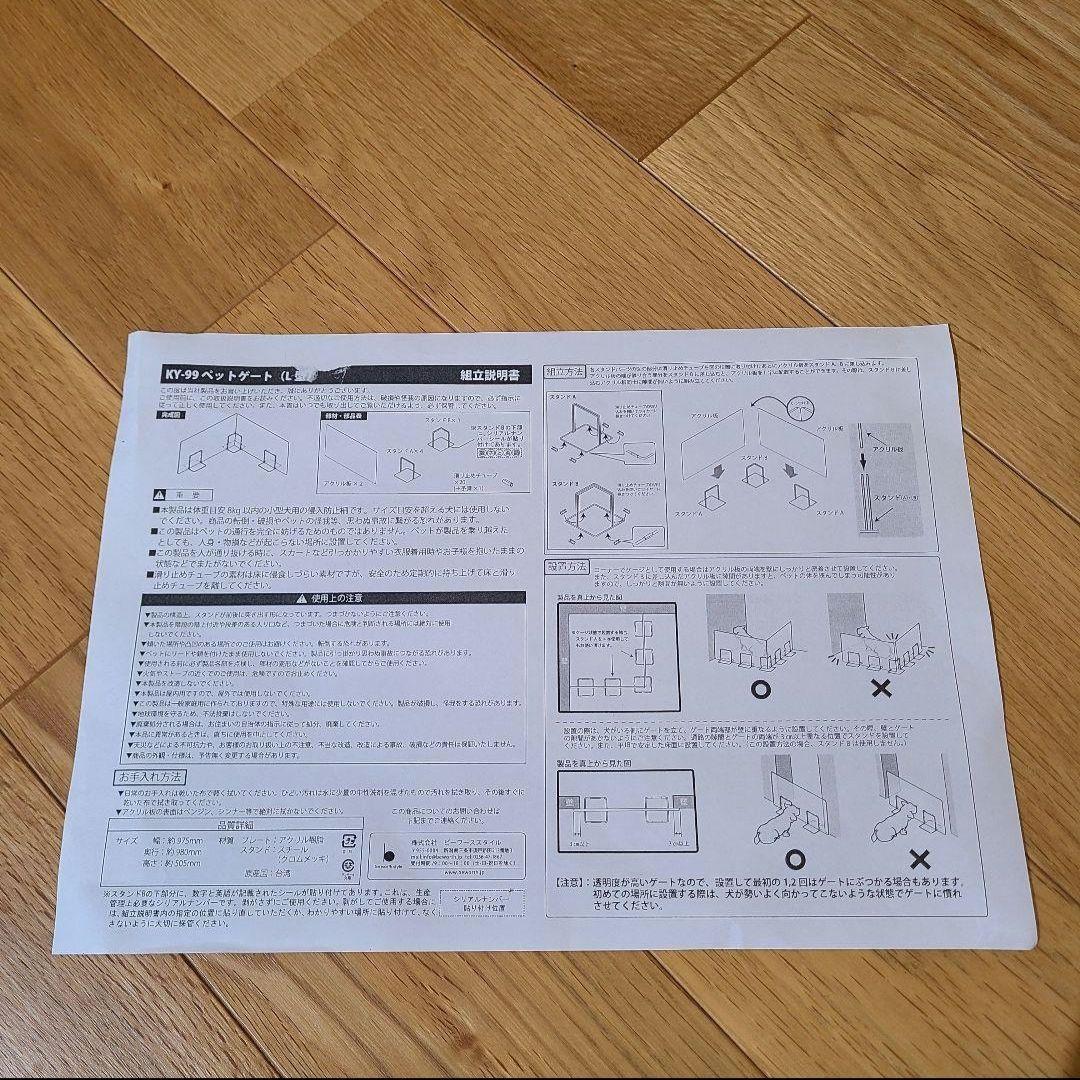 アクリル　ペットゲート　お得な２枚組　L型　クリア　KY-99　ペットサークル