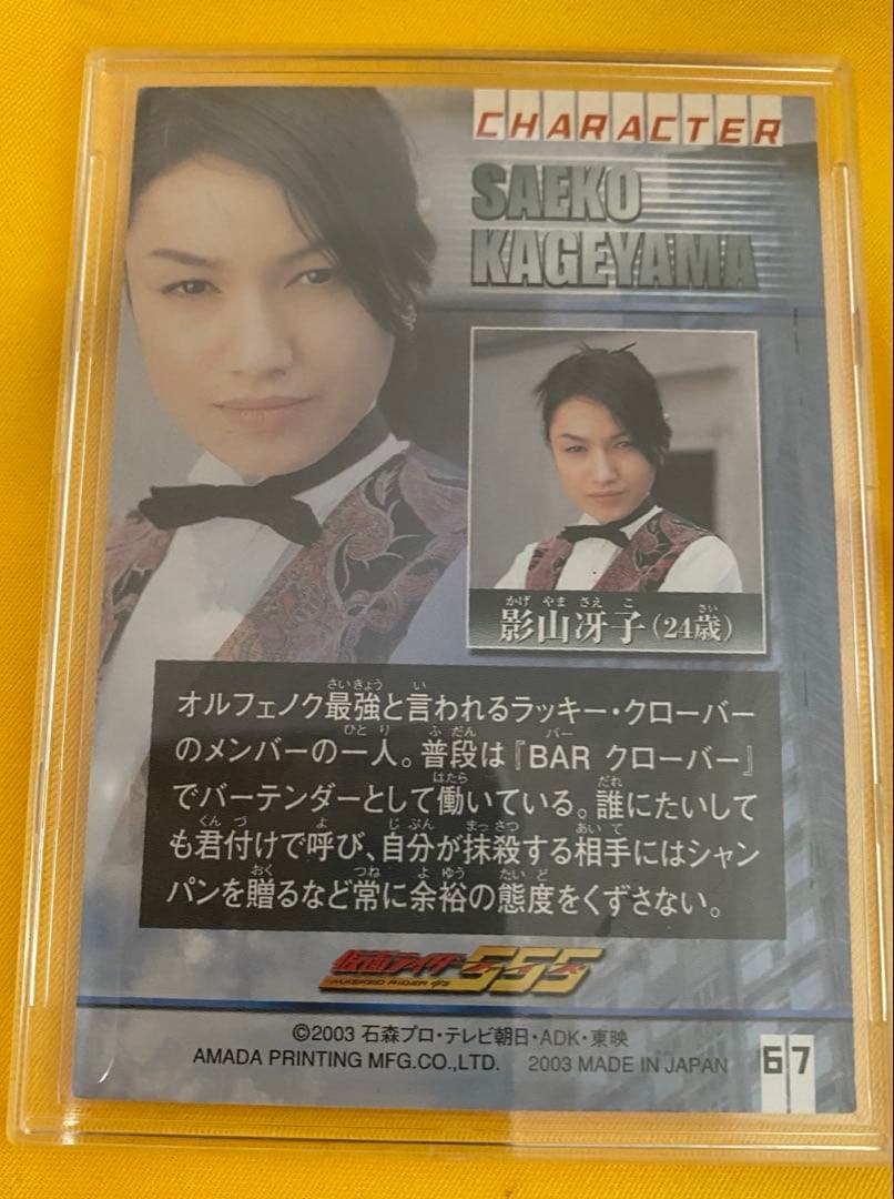 仮面ライダーファイズ 影山冴子 和香 直筆サイントレカ ラッキークローバー