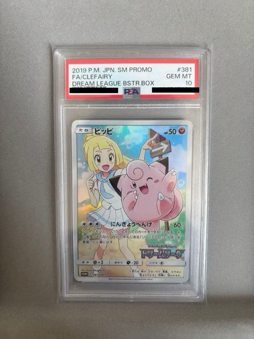‪☆ポケモンカードゲーム‪☆ピッピ プロモ 【PSA10】