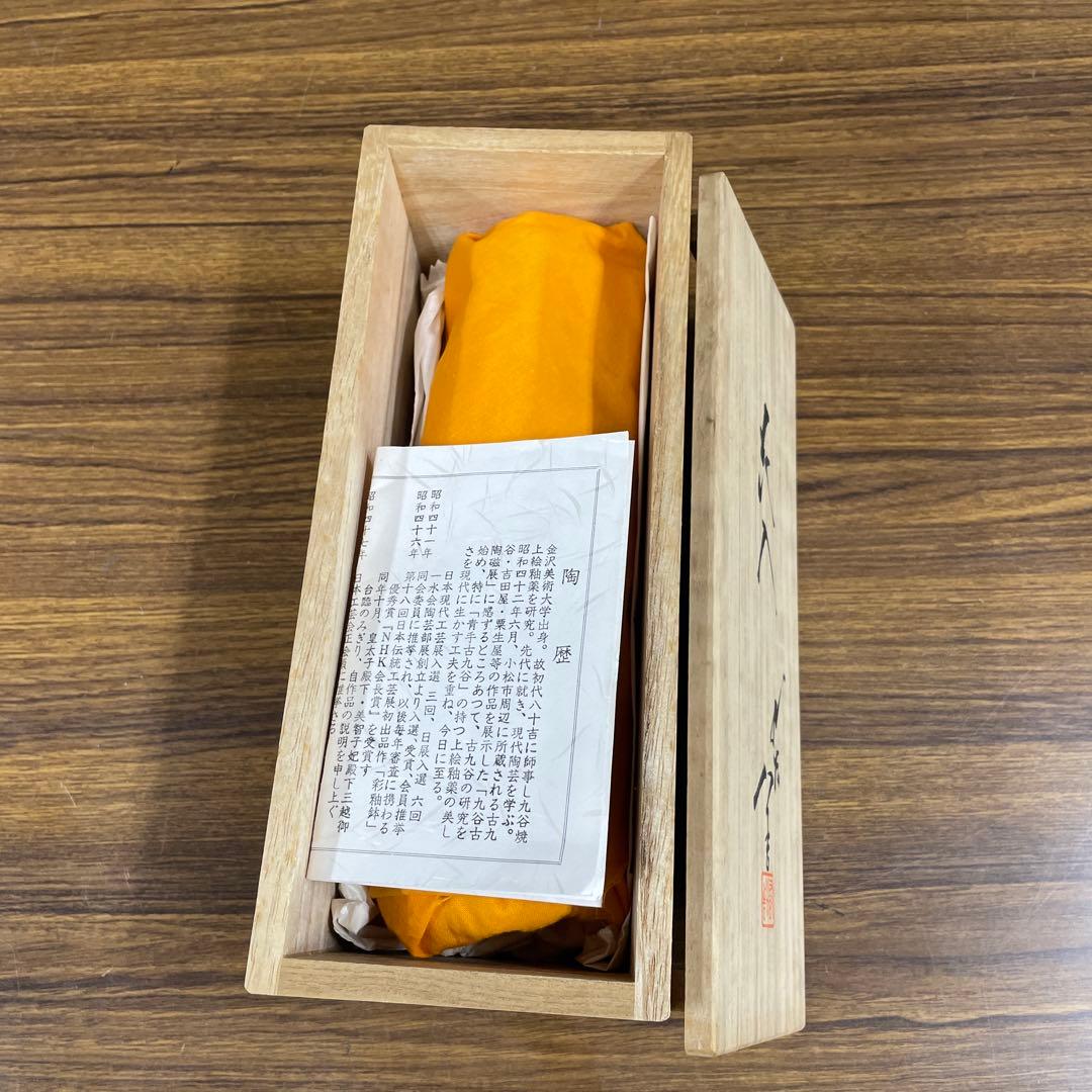 【美品】三代徳田八十吉　「花入」九谷焼